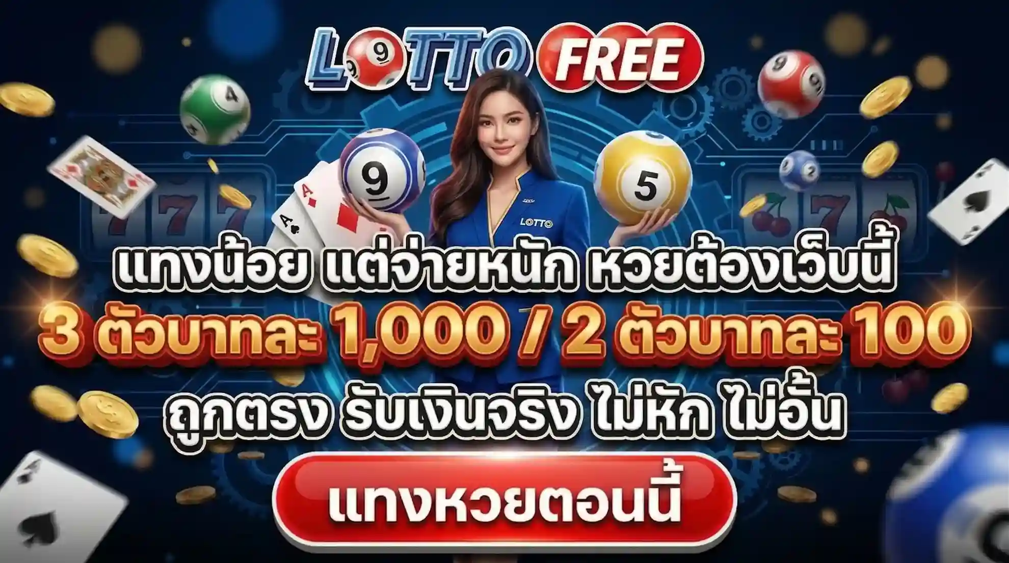 lottofree วอเลท