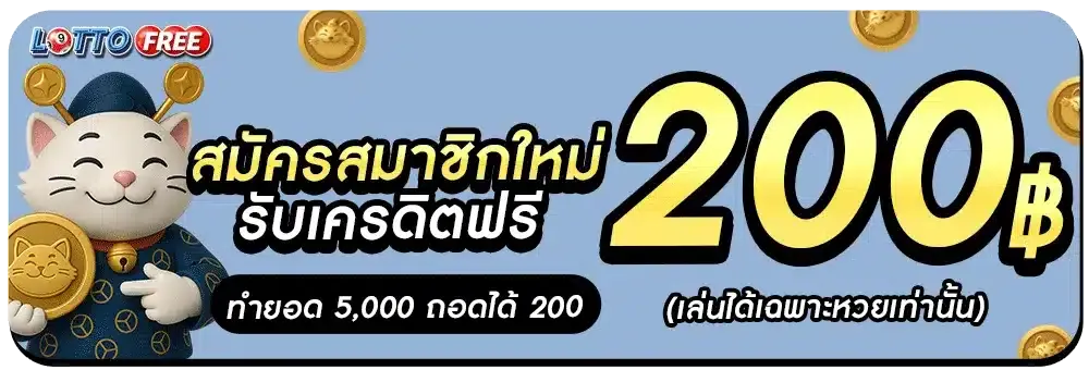 lottofree หวยฮานอย